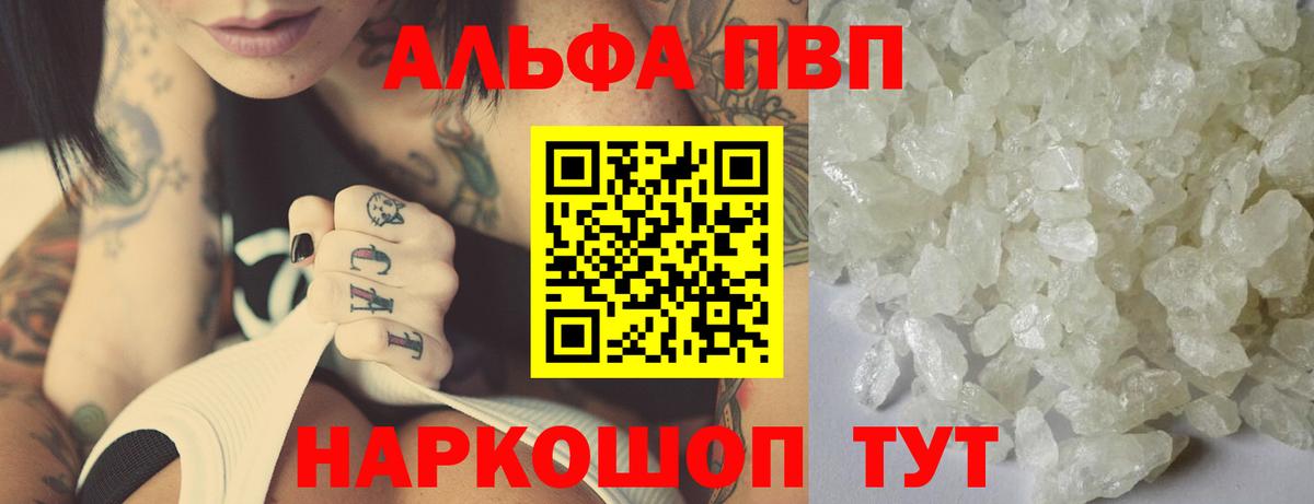 Асино  А ПВП VHQ  Вход с VPN  А ПВП Crystall 