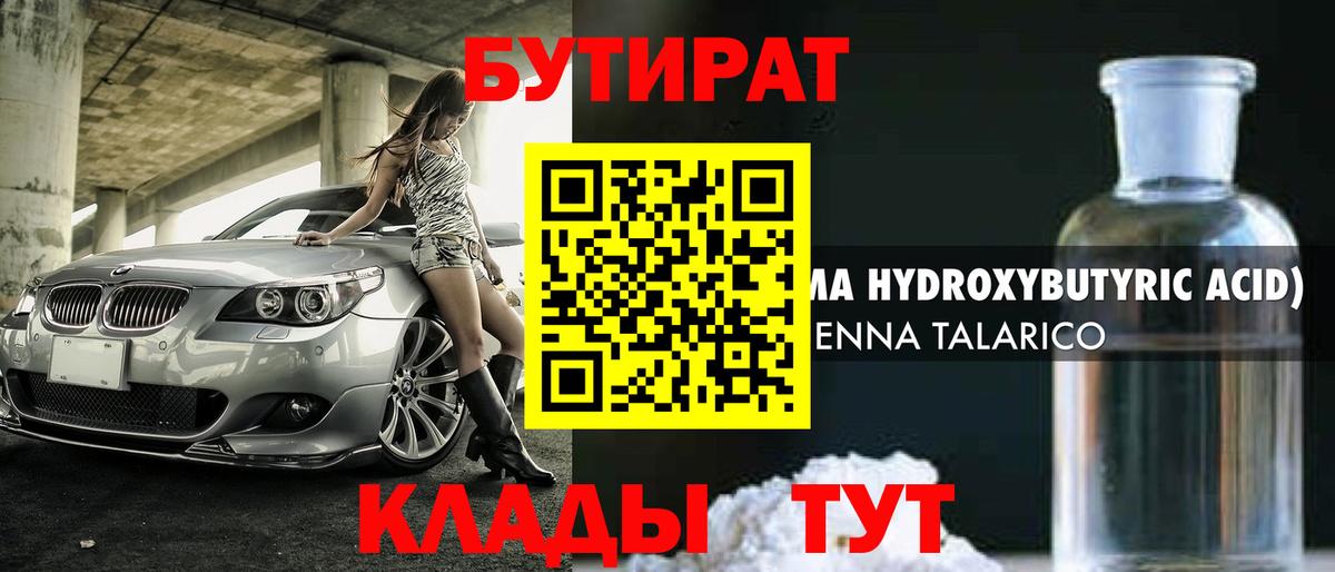 БУТИРАТ буратино Асино