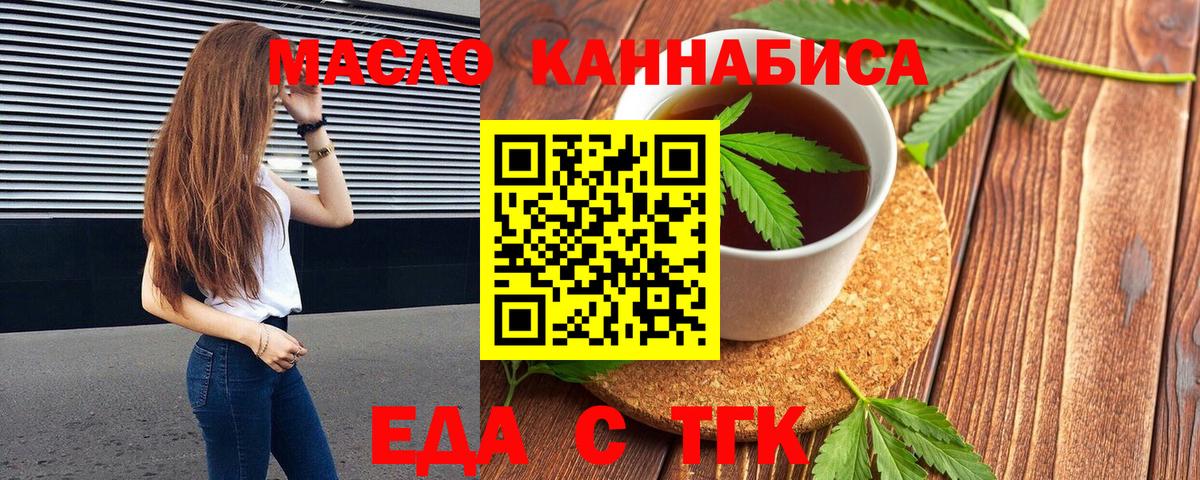 Асино  Cannafood марихуана  Вход с VPN 