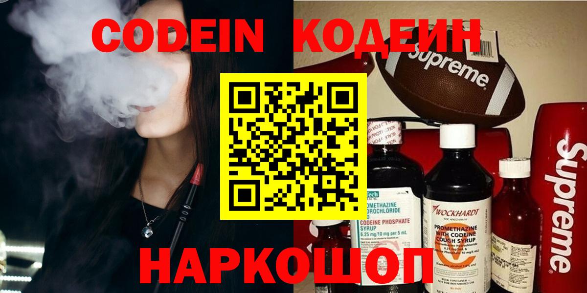 Кодеин напиток Lean (лин)  Codein напиток Lean (лин)  Вход с VPN  Асино 