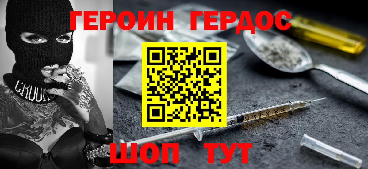 Асино  ГЕРОИН Афган  Героин  Вход с VPN 