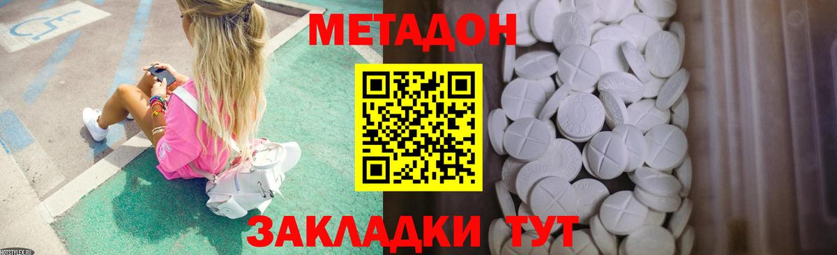 Асино  Метадон мёд  Вход с VPN 