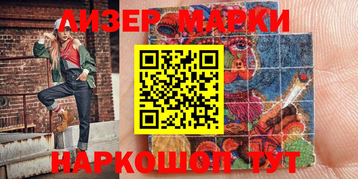 Наркотические марки  Наркотические марки 1,8мг  Вход с VPN  Асино 
